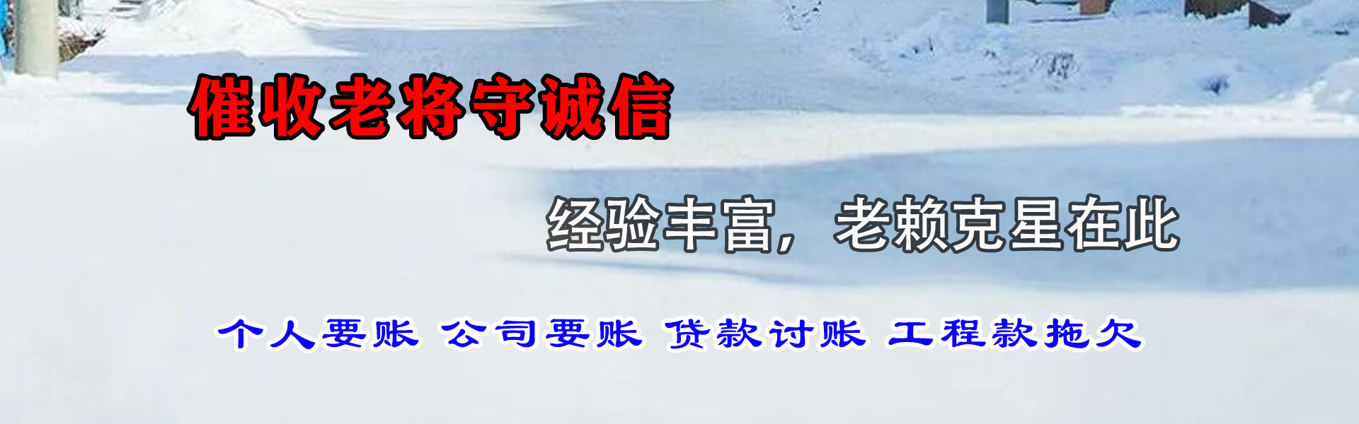 龙泉讨账公司